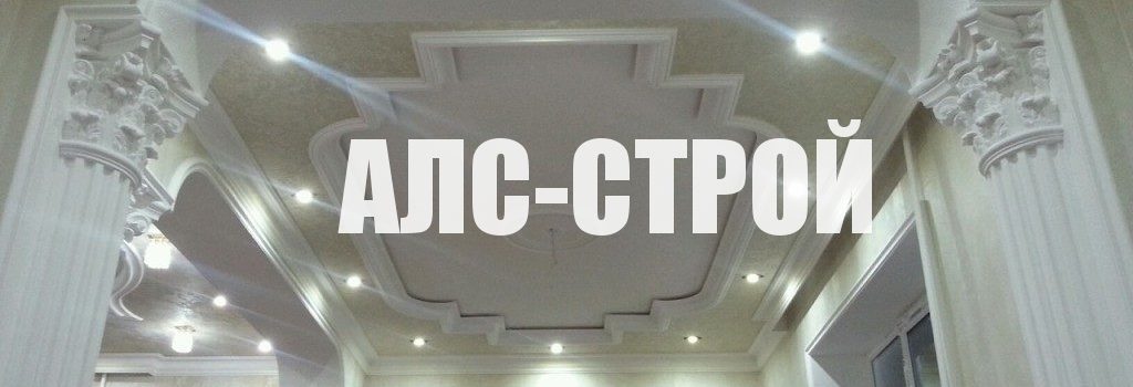 Натяжные Потолки на заказ