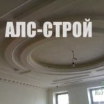Ремонт квартир под ключ, потолки
