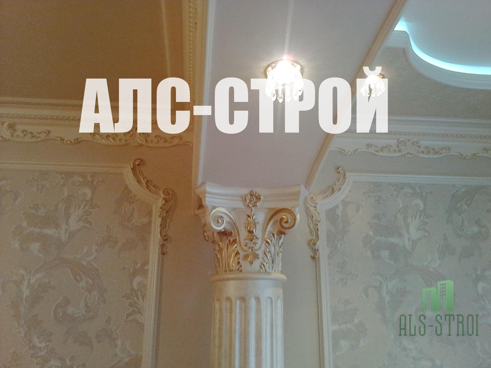 Ремонт квартир под ключ, потолки